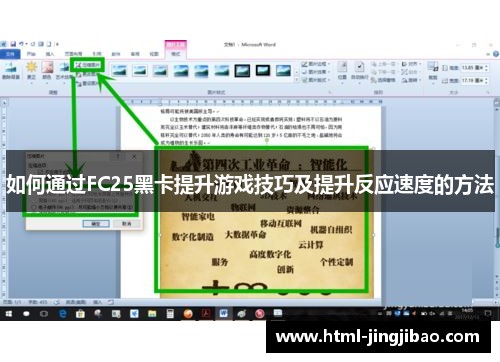 如何通过FC25黑卡提升游戏技巧及提升反应速度的方法